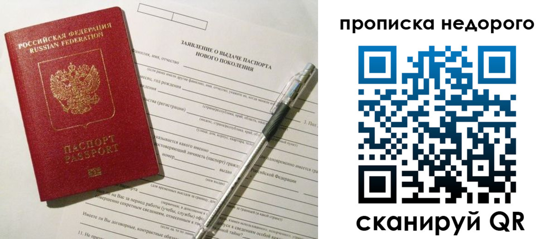 временная регистрация купить в Советском