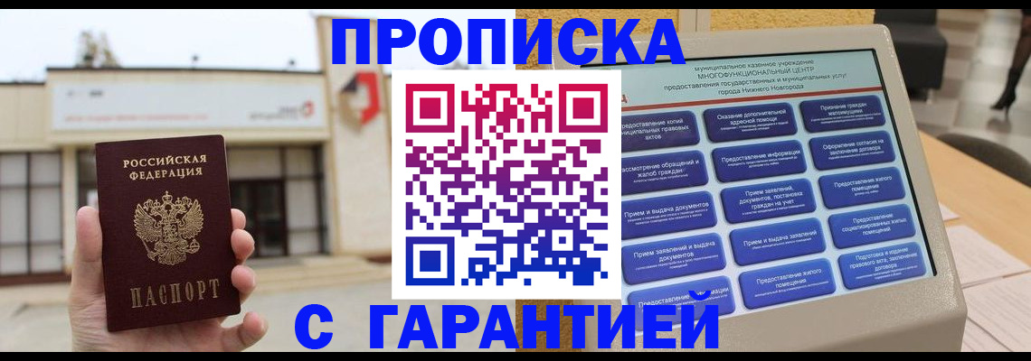 прописка для кредита в Советском