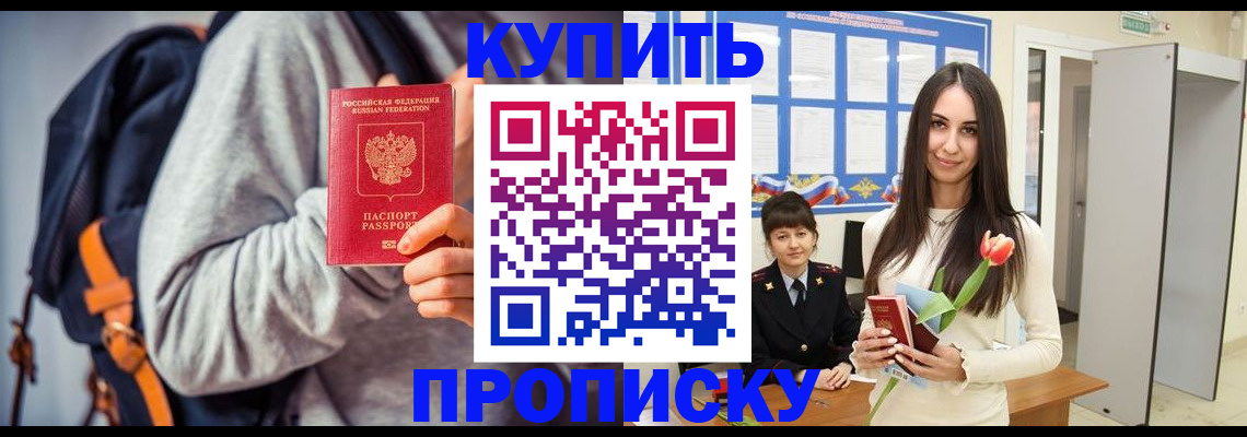 прописка штамп в Советском