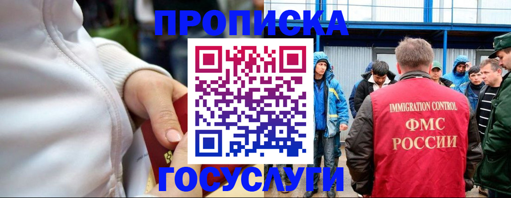 прописка регистрация в Советском