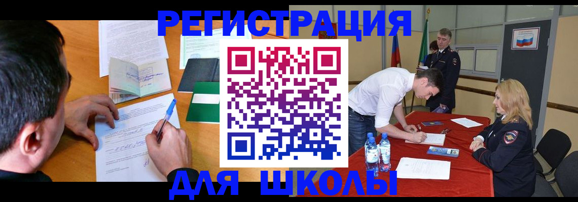 временная регистрация купить в Советском