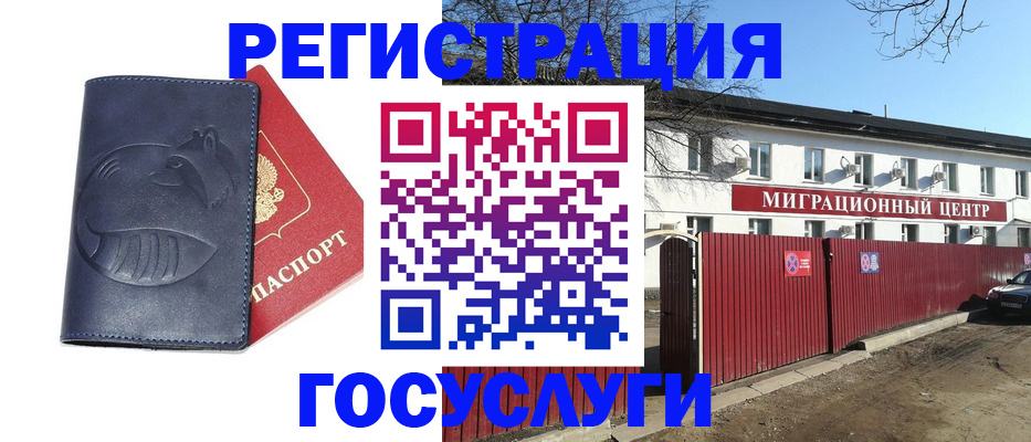 временная регистрация адрес в Советском