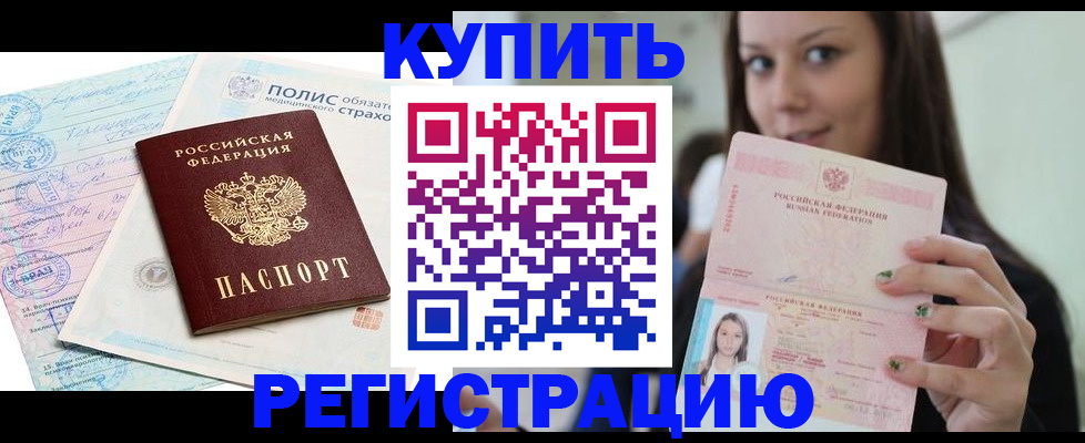 временная регистрация в квартире в Советском