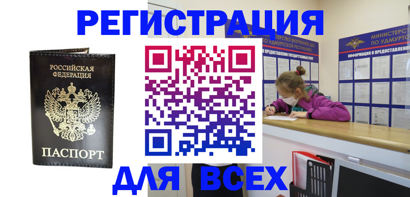 временная регистрация купить в Советском