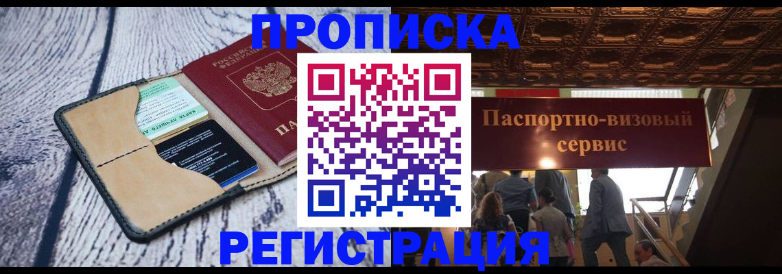 прописка для военкомата в Советском
