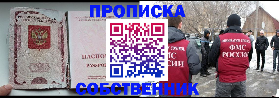 прописка штамп в Советском