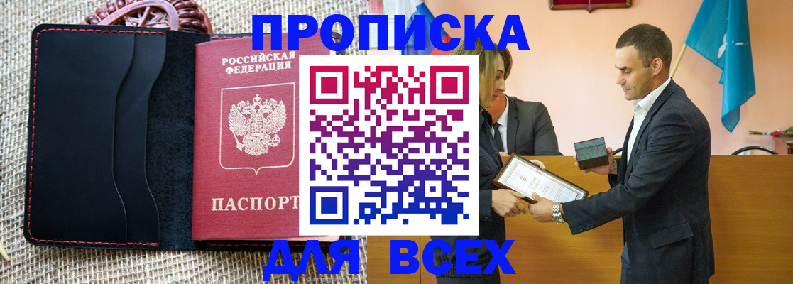 временная регистрация законно в Советском