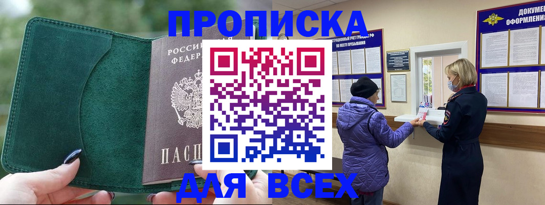 прописка для кредита в Советском