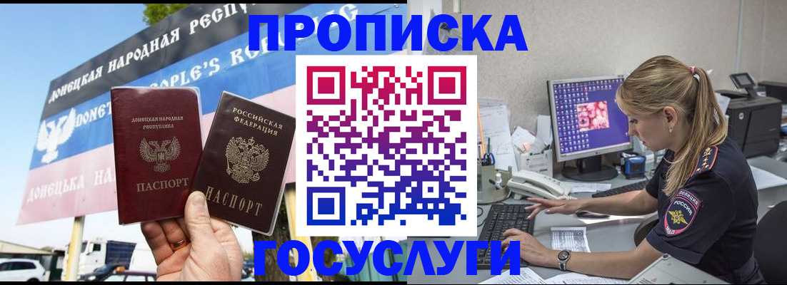 прописка паспорт в Советском