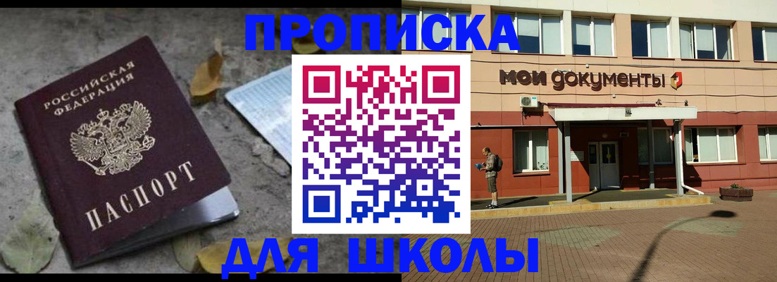 прописка гарантия в Советском